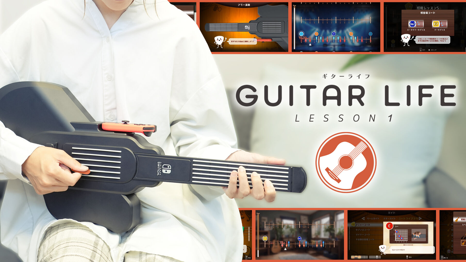 GUITAR LIFE -LESSON 1- | My Nintendo Store（マイニンテンドーストア）