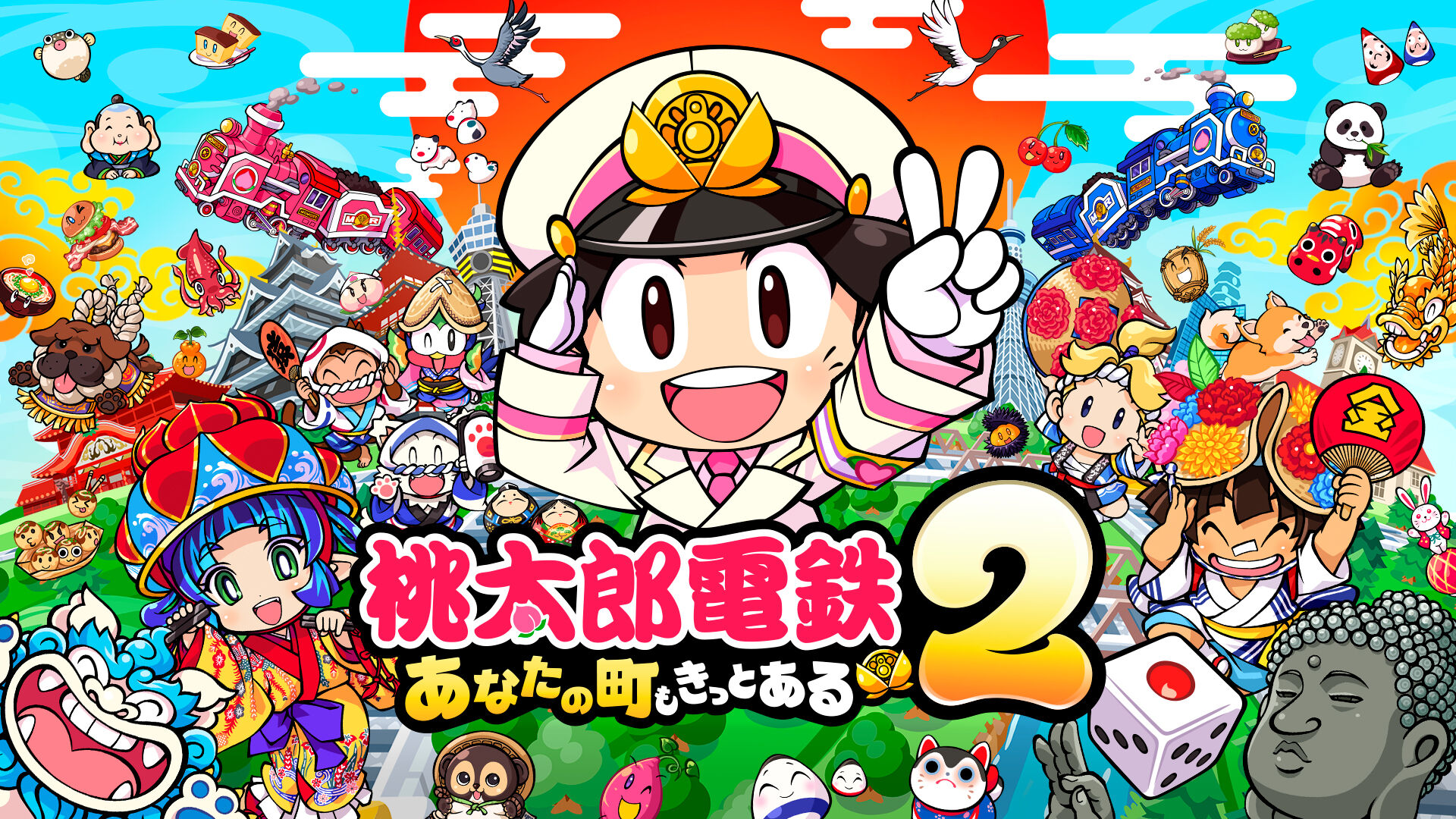 桃太郎電鉄2 ～あなたの町も きっとある～ | My Nintendo Store（マイ