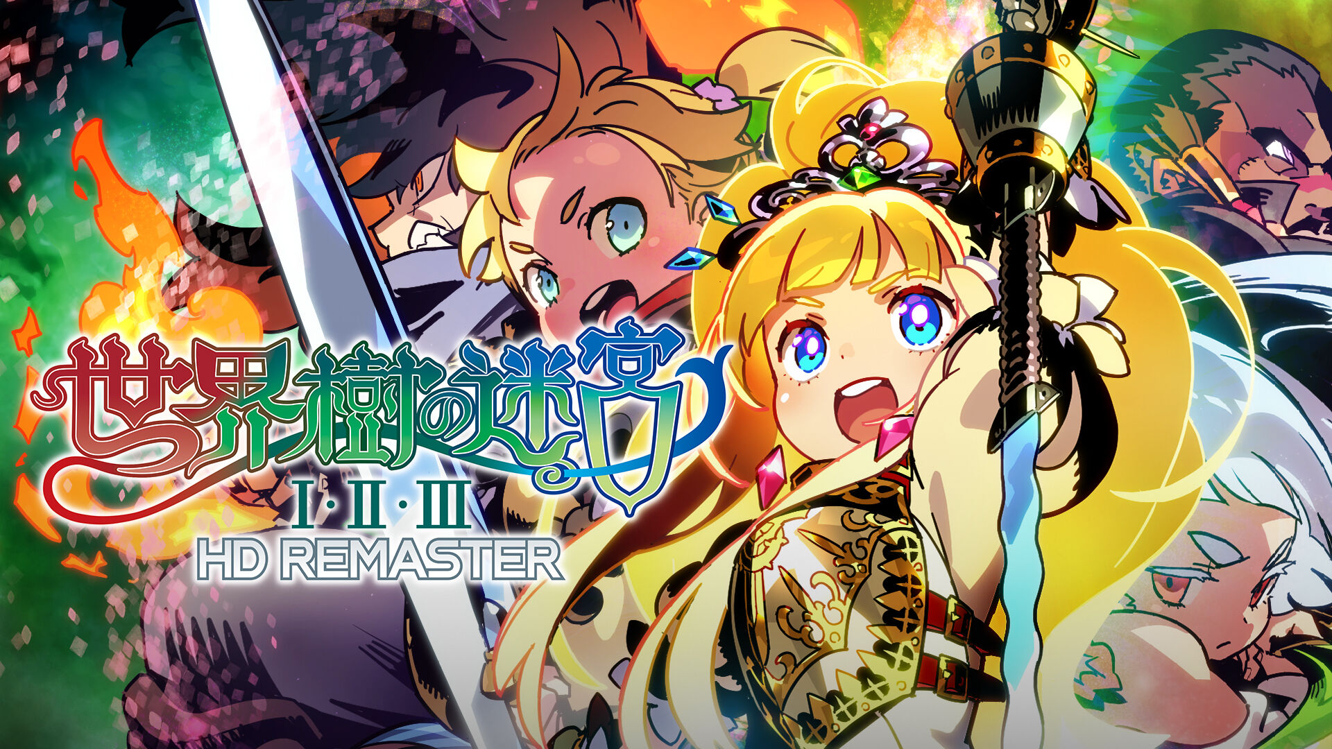 世界樹の迷宮Ⅰ・Ⅱ・Ⅲ HD REMASTER | My Nintendo Store（マイ