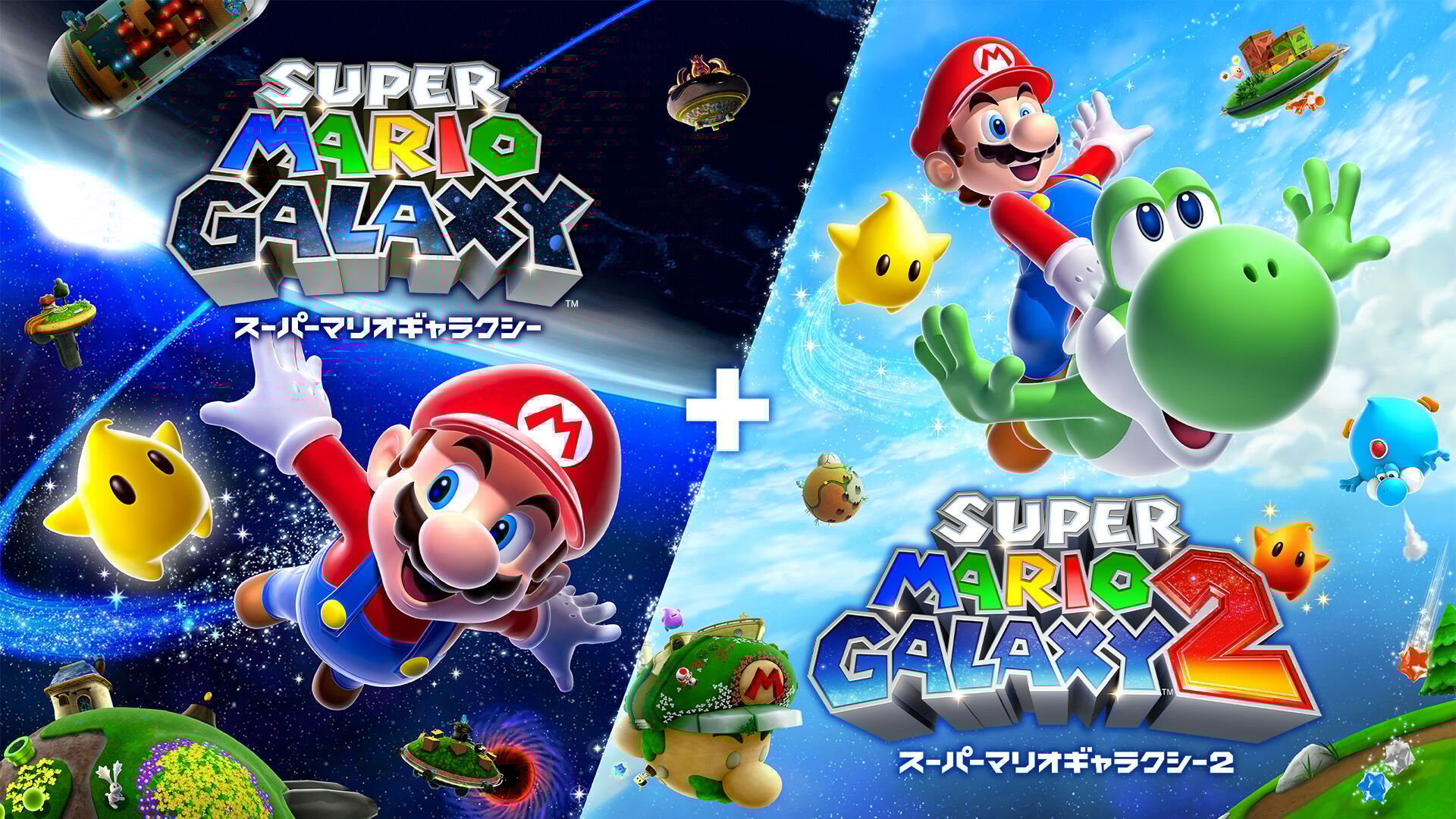 ギフトセット】スーパーマリオギャラクシー ＋ スーパーマリオ