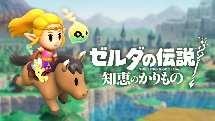 ゼルダの伝説 知恵のかりもの』特集 | My Nintendo Store（マイ