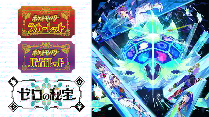 ポケットモンスター スカーレット+ゼロの秘宝【お値下げ不可】 値下げ