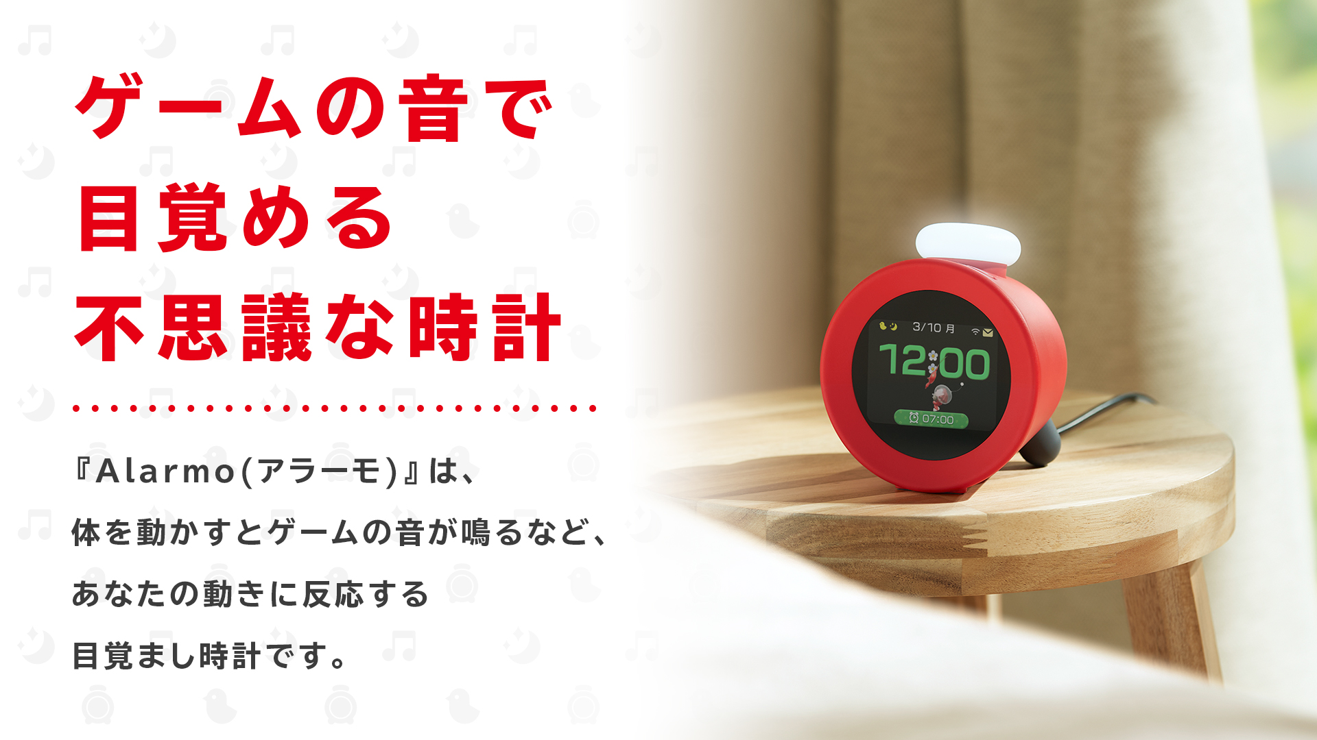 ニンテンドーサウンドクロック Alarmo | My Nintendo Store（マイ