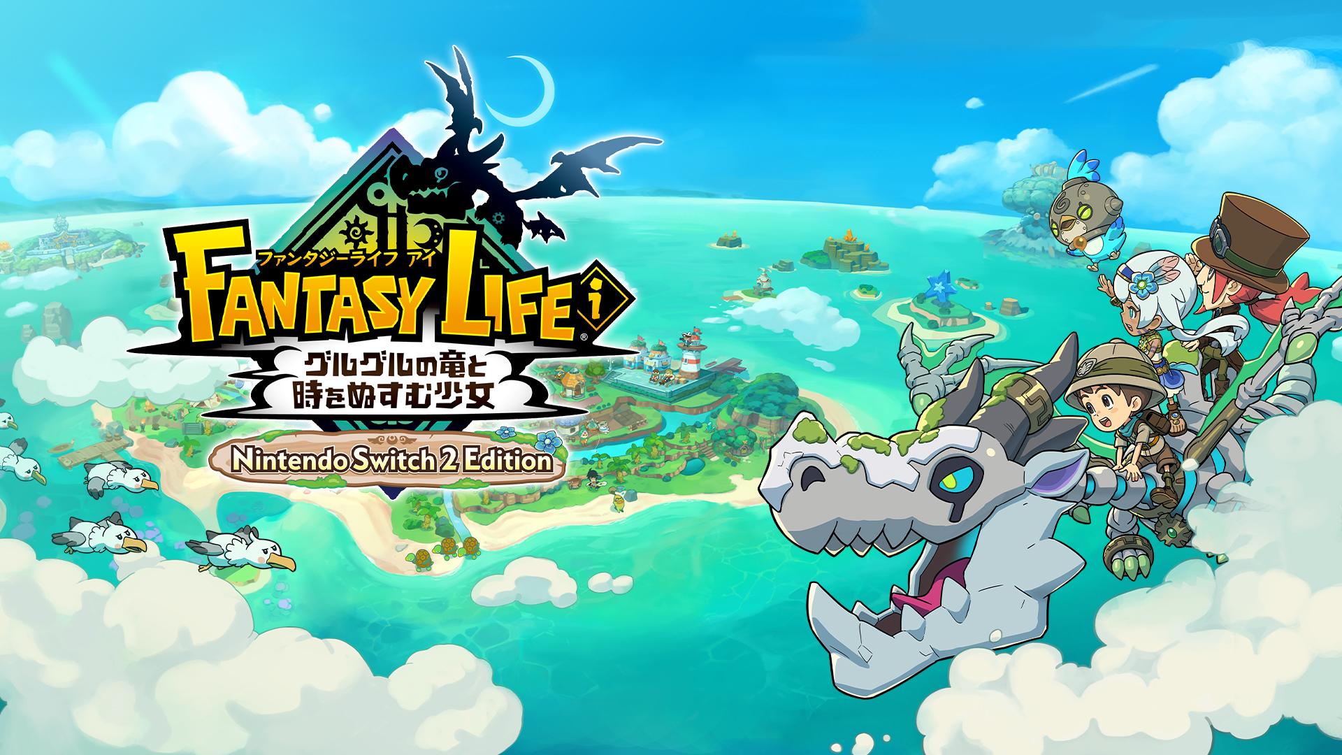 ファンタジーライフi グルグルの竜と時をぬすむ少女 Nintendo Switch