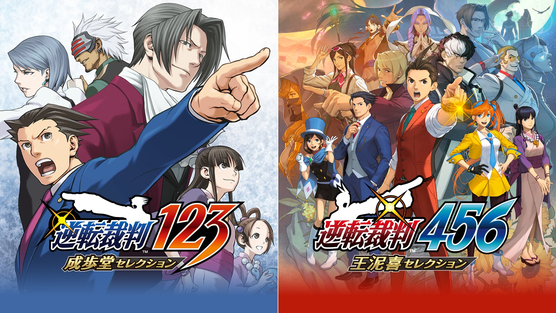 逆転裁判123+456コレクション | My Nintendo Store（マイニンテンドー