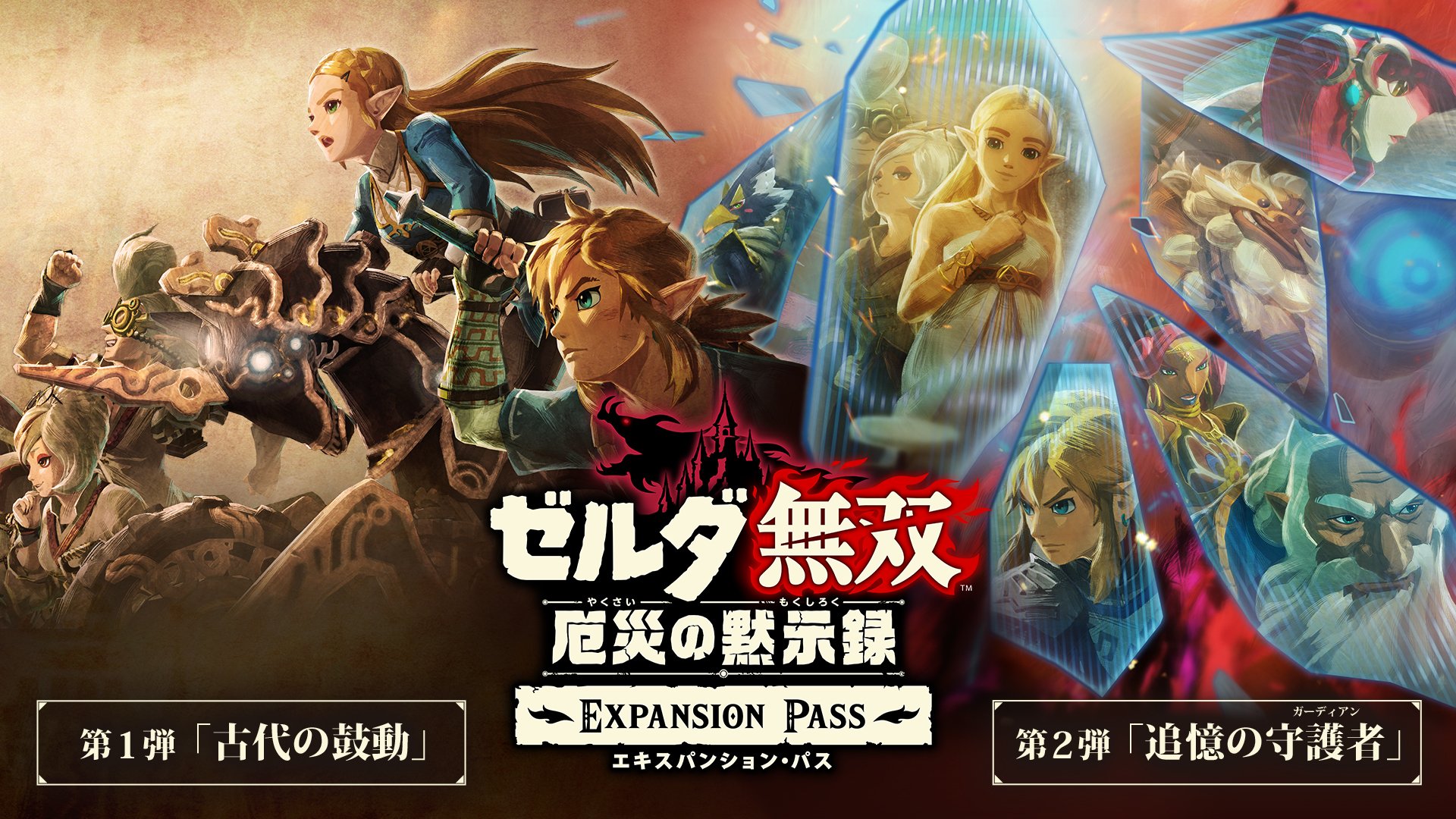 ゼルダ無双 厄災の黙示録 | My Nintendo Store（マイニンテンドーストア）