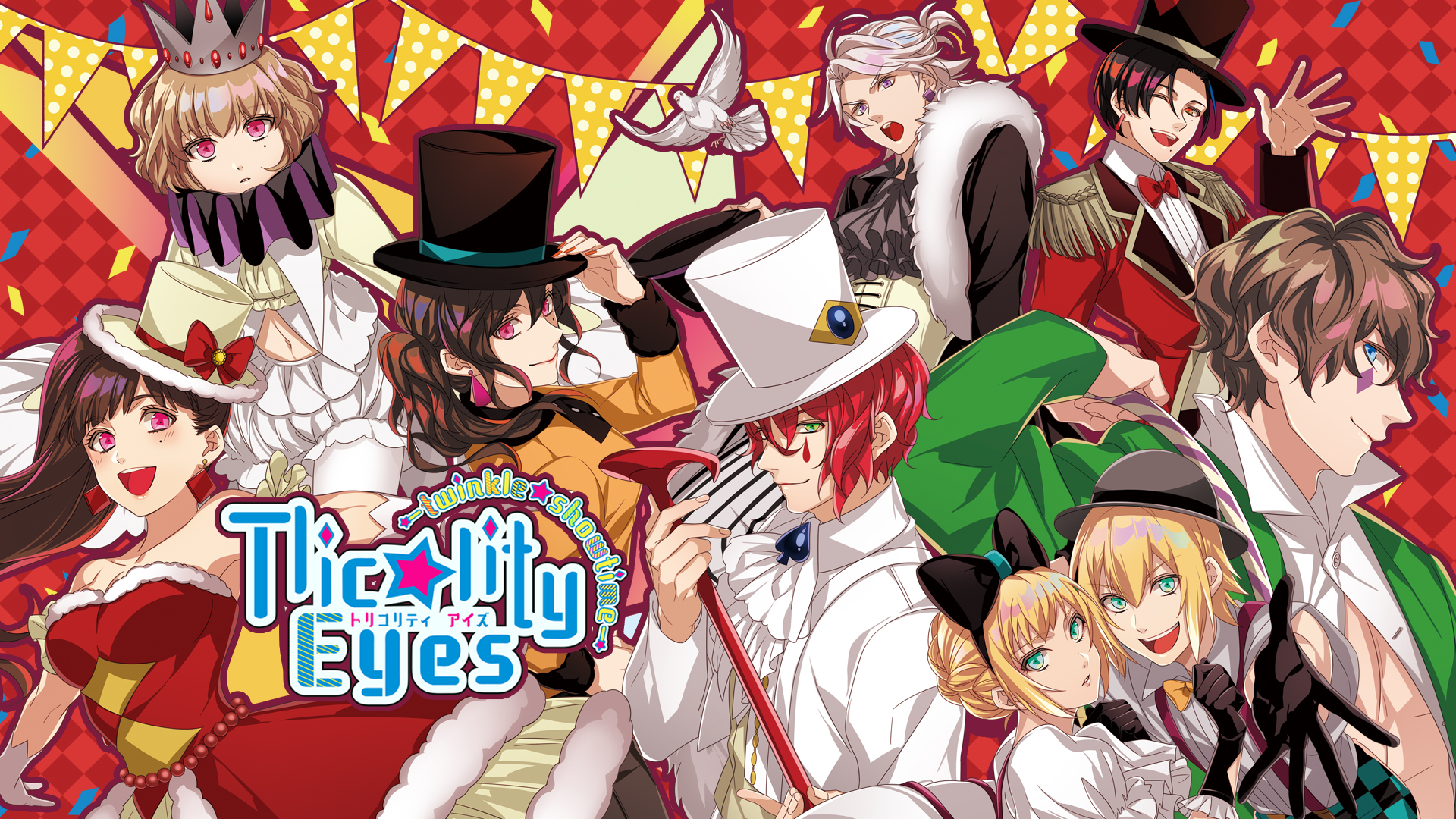 トリコリティ アイズ トゥインクルショータイム [限定版] Switch