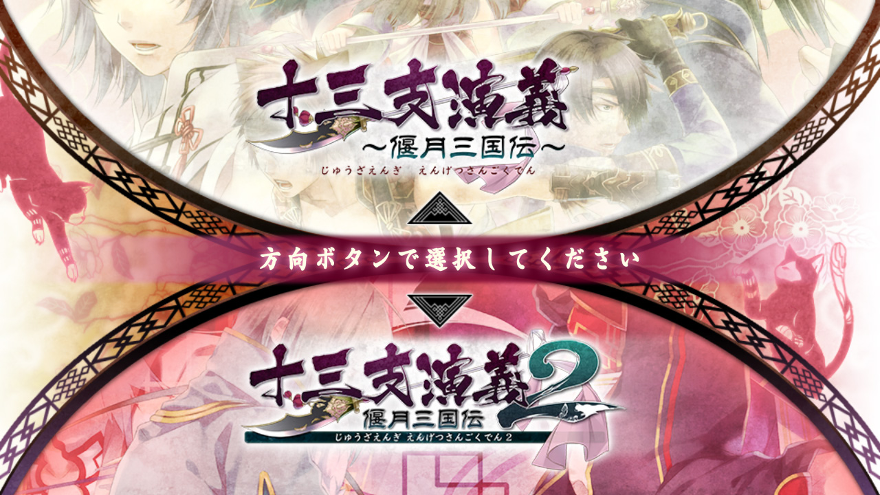 十三支演義 偃月三国伝1・2 for Nintendo Switch | My Nintendo Store