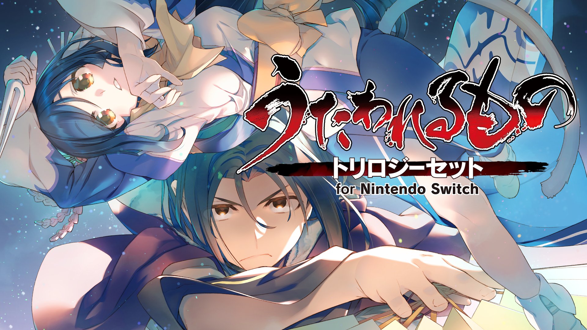 うたわれるもの トリロジーセット for Nintendo Switch | My Nintendo