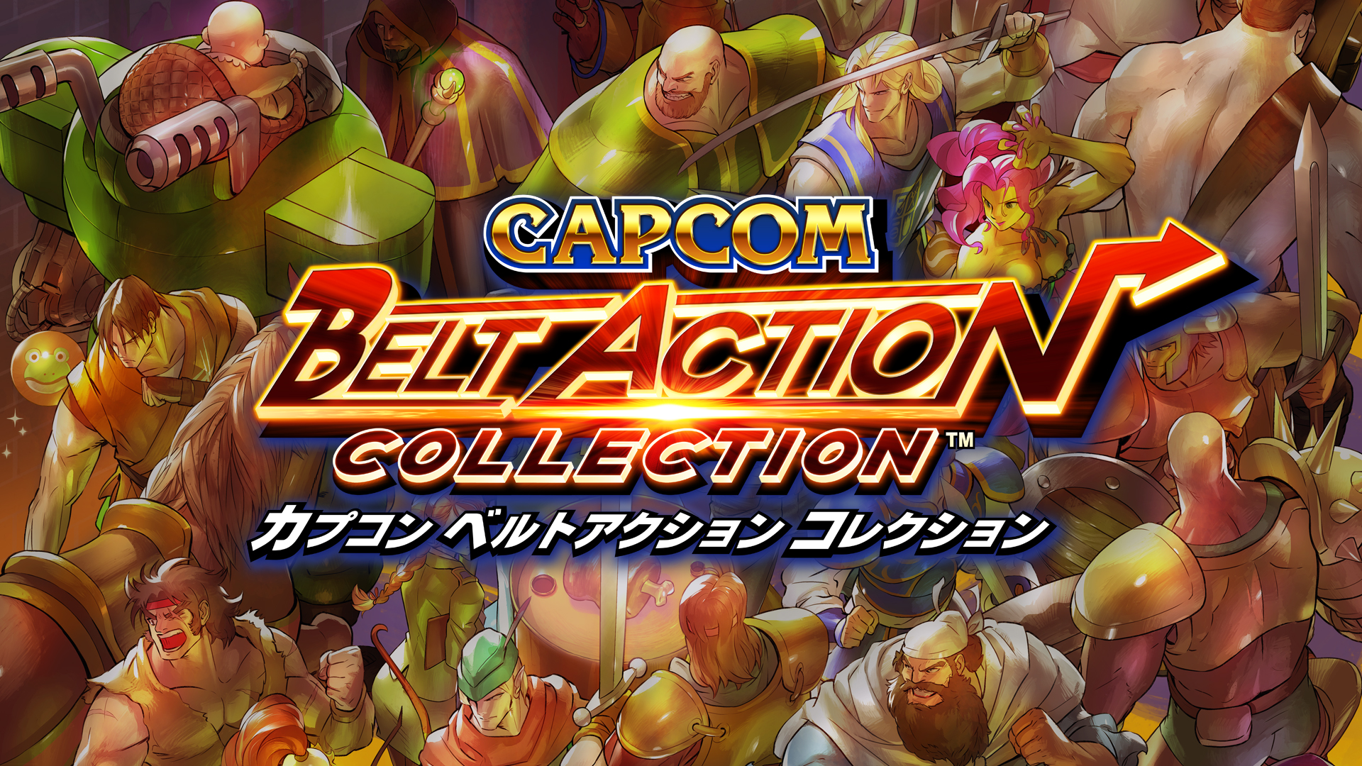 カプコン ベルトアクション コレクション | My Nintendo Store（マイ