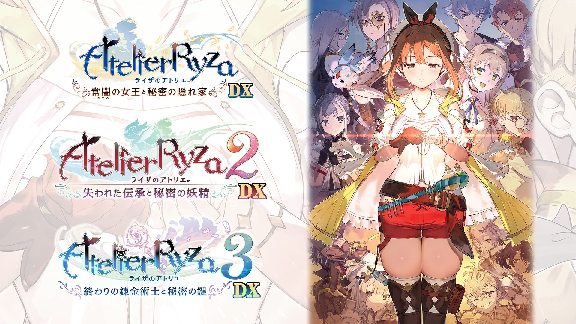 ライザのアトリエ ～秘密トリロジー～ DX | My Nintendo Store（マイ