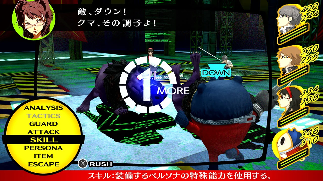 ペルソナ4 ザ・ゴールデン | My Nintendo Store（マイニンテンドー