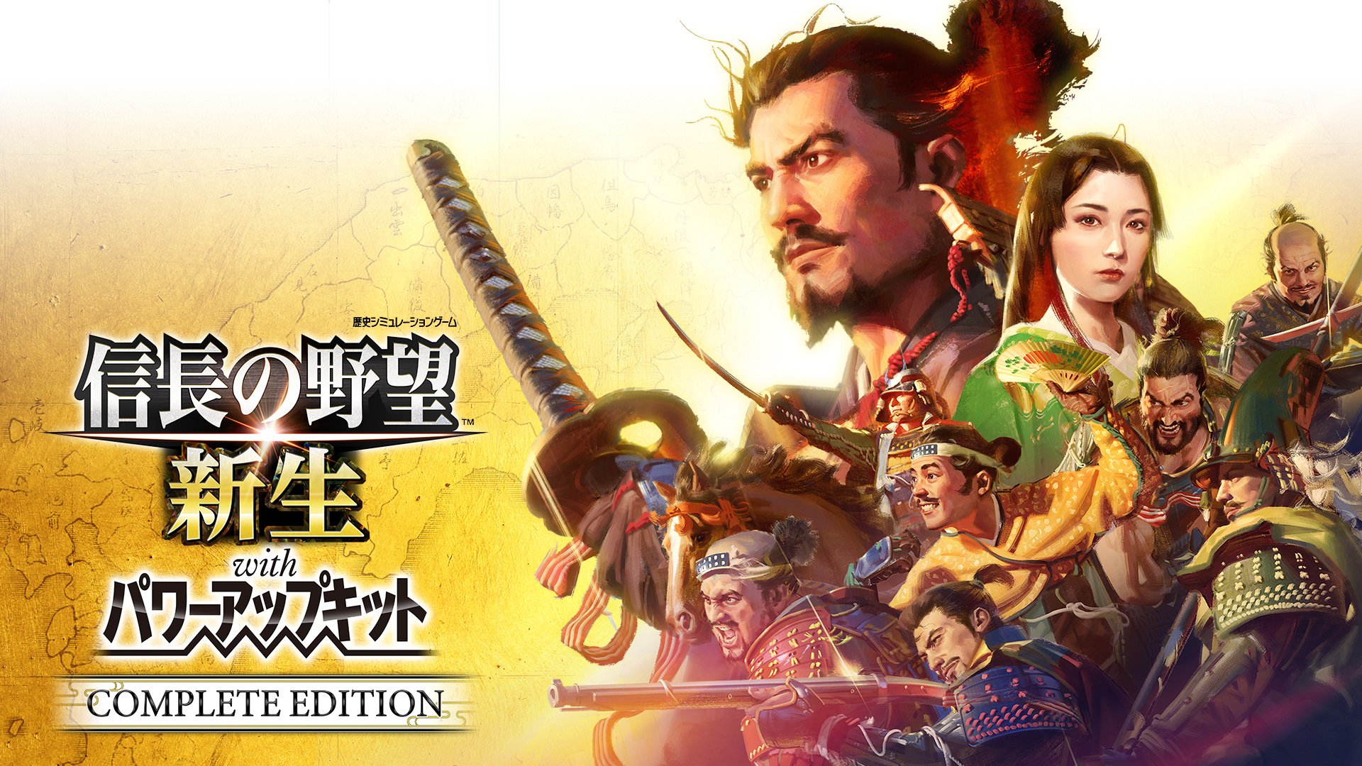 信長の野望・新生 with パワーアップキット Complete Edition | My