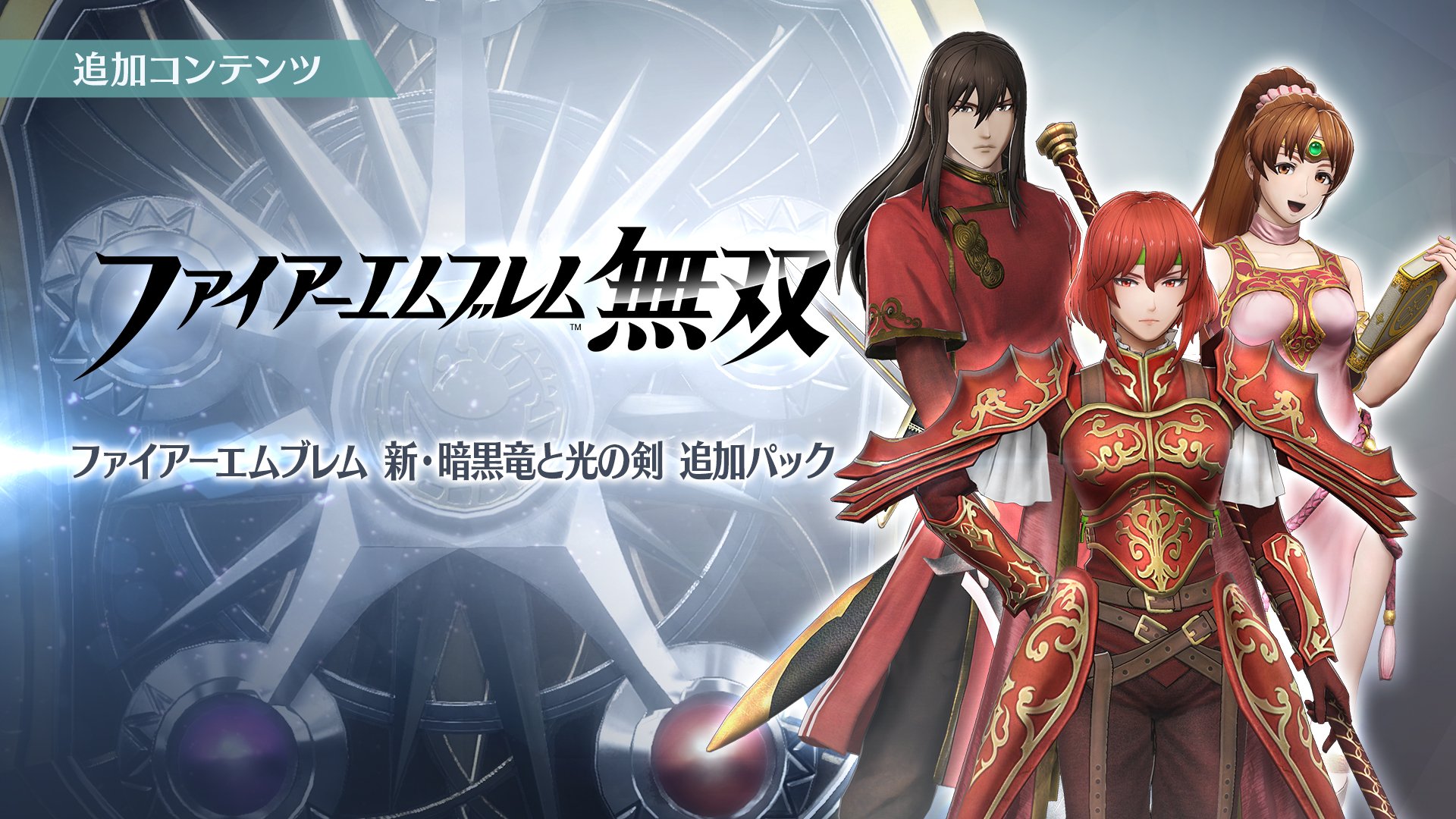 ファイアーエムブレム 新・暗黒竜と光の剣 追加パック | My Nintendo
