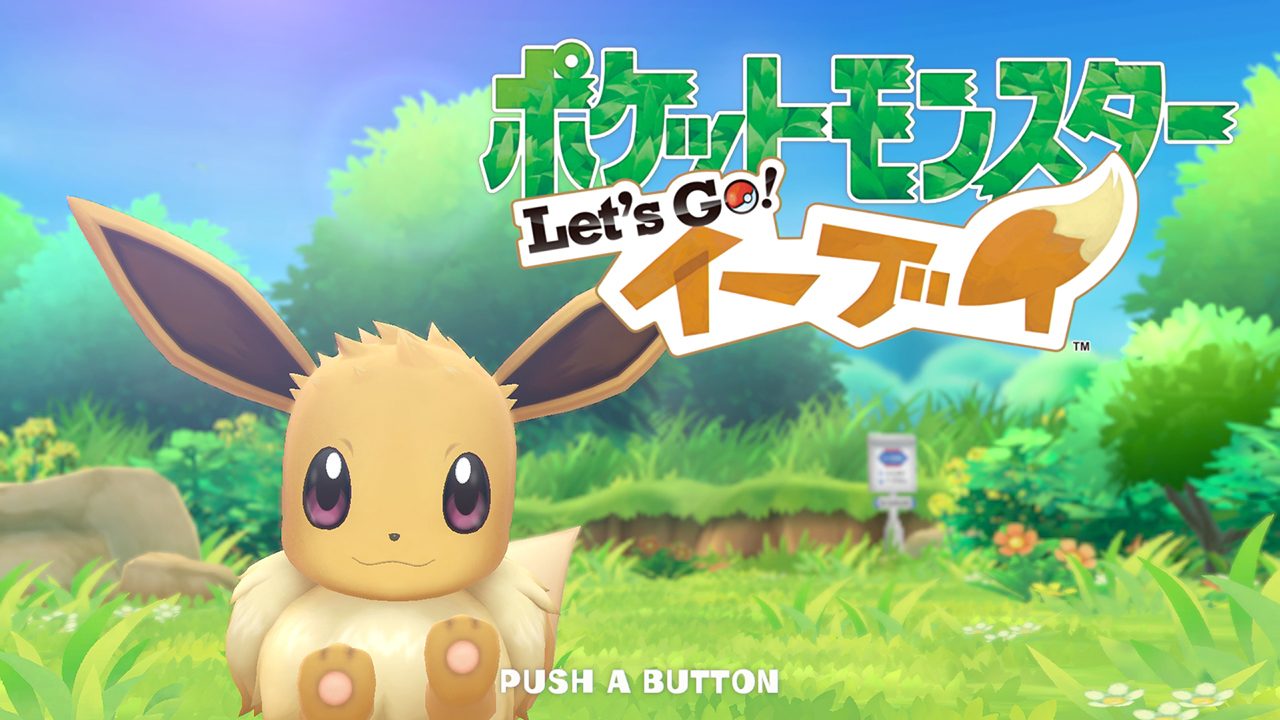 ポケットモンスター Let's Go! イーブイ | My Nintendo Store（マイ