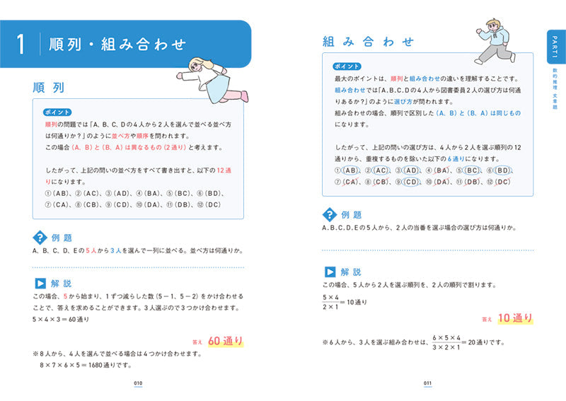 2028年度版 新傾向！ 数的推理・判断推理 完全版