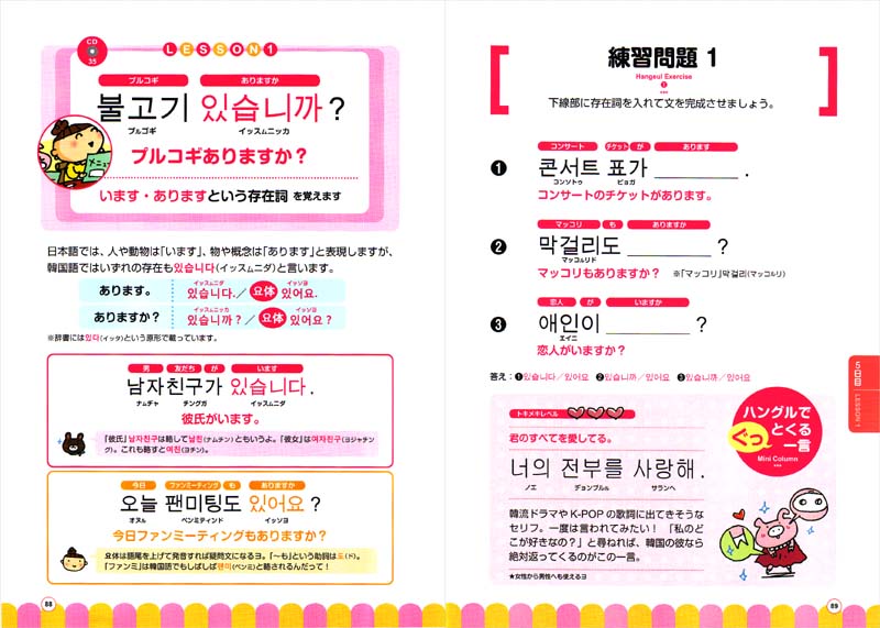 7日でできる！ 韓国語ゆるレッスン 音声DL版