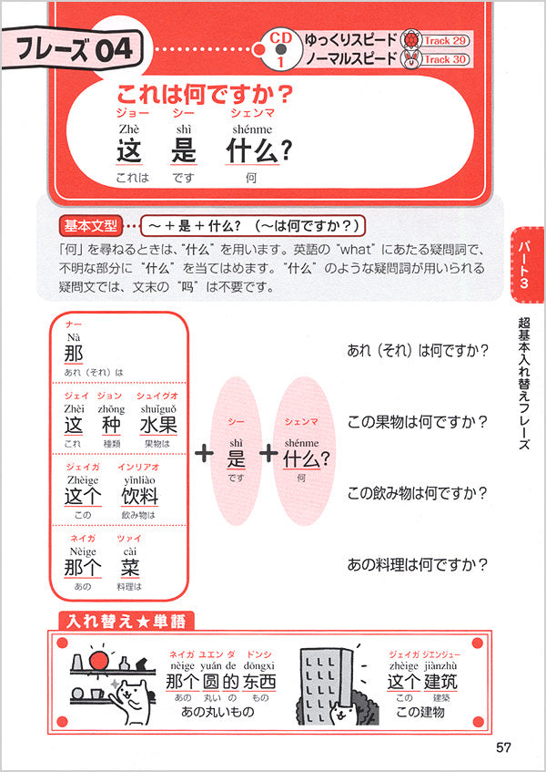 ひとりで学べる 中国語会話