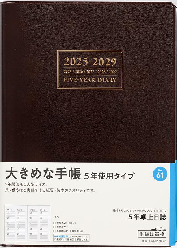 No.61] 5年卓上日誌【茶】