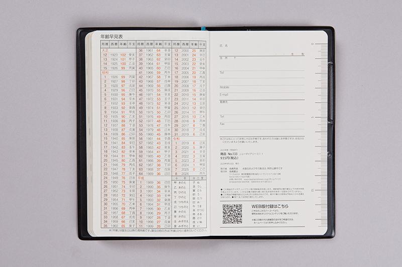 No.133] ニューダイアリー ミニ 1【黒】