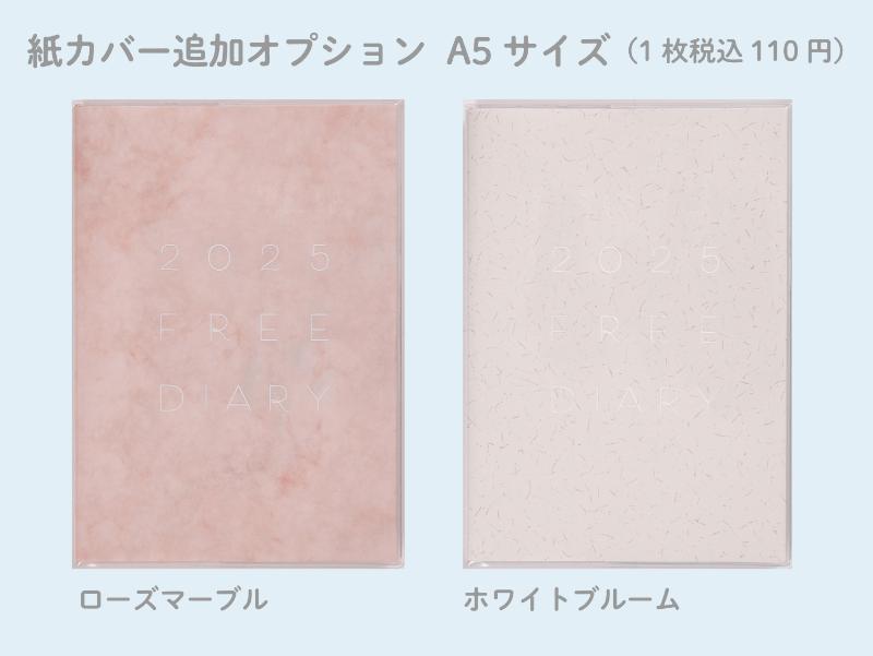 No.205] フリーダイアリー（1頁1日）【スモークウォーター】
