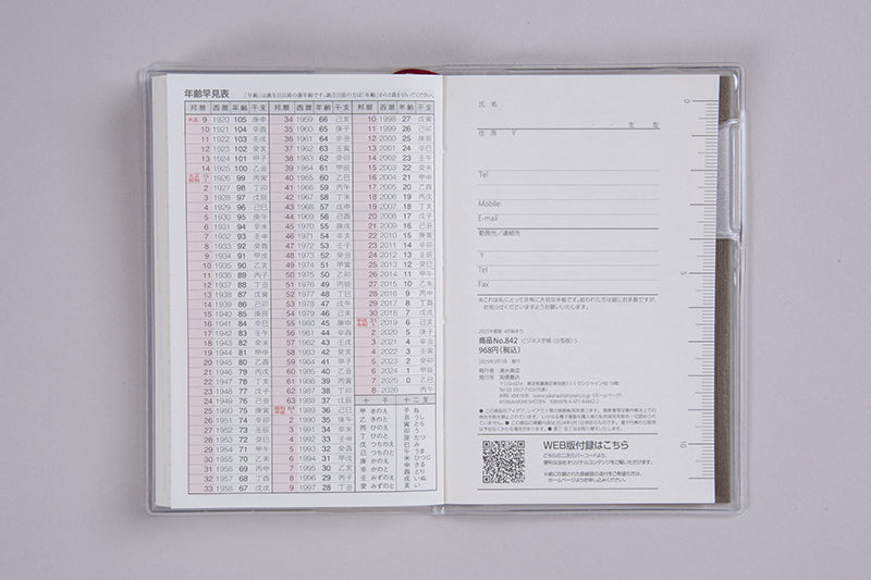 No.842] ビジネス手帳 〈小型版〉 5【茶】