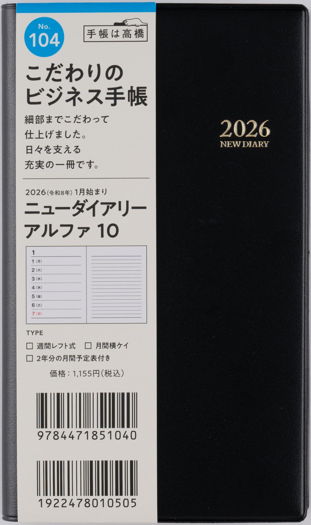 No.111]ニューダイアリー アルファ 9【黒】
