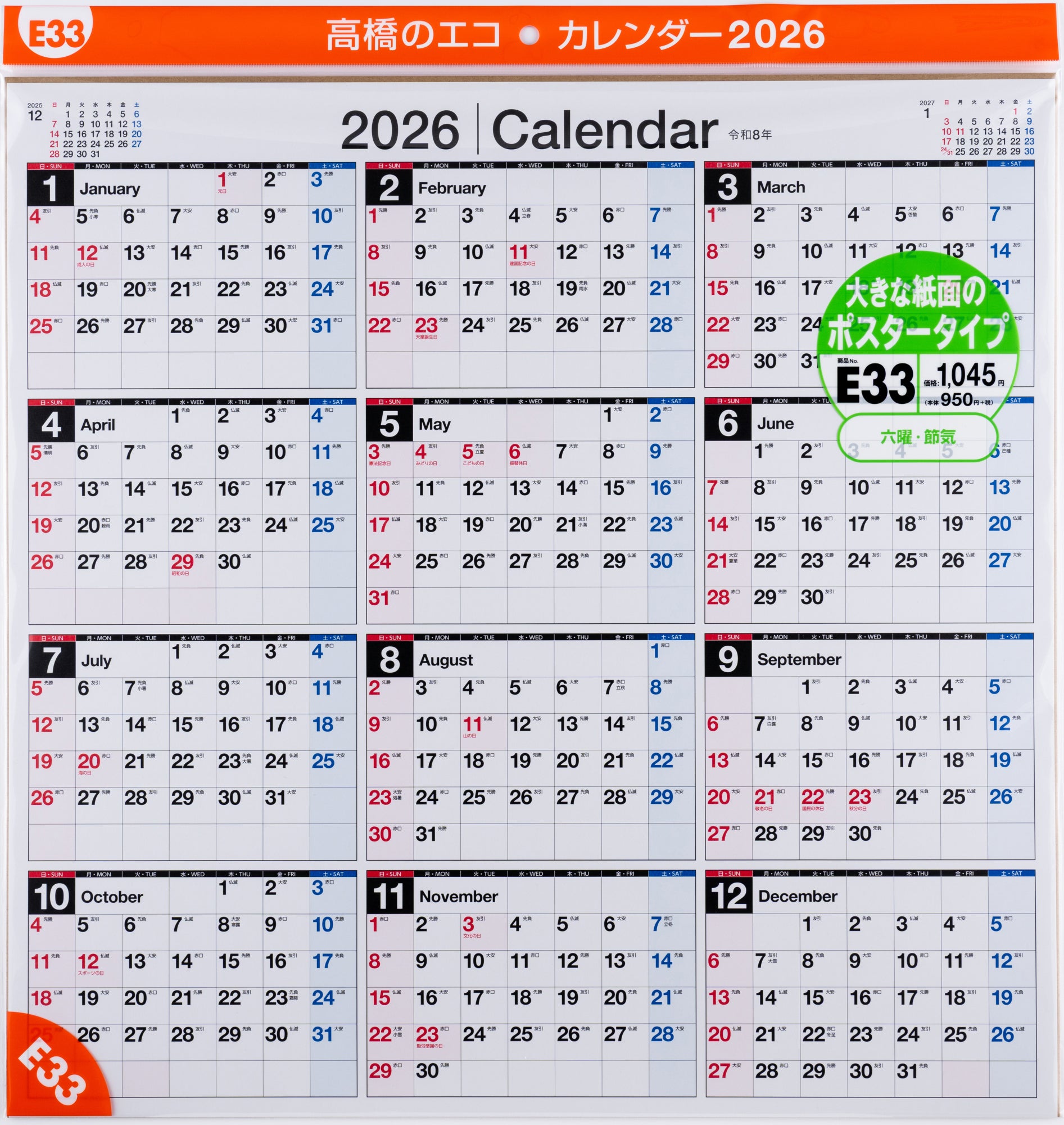 No.E33]エコカレンダー壁掛