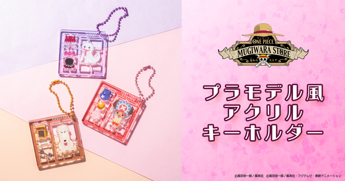 ONE PIECE 麦わらストアオンライン｜ワンピース公式グッズ通販サイト