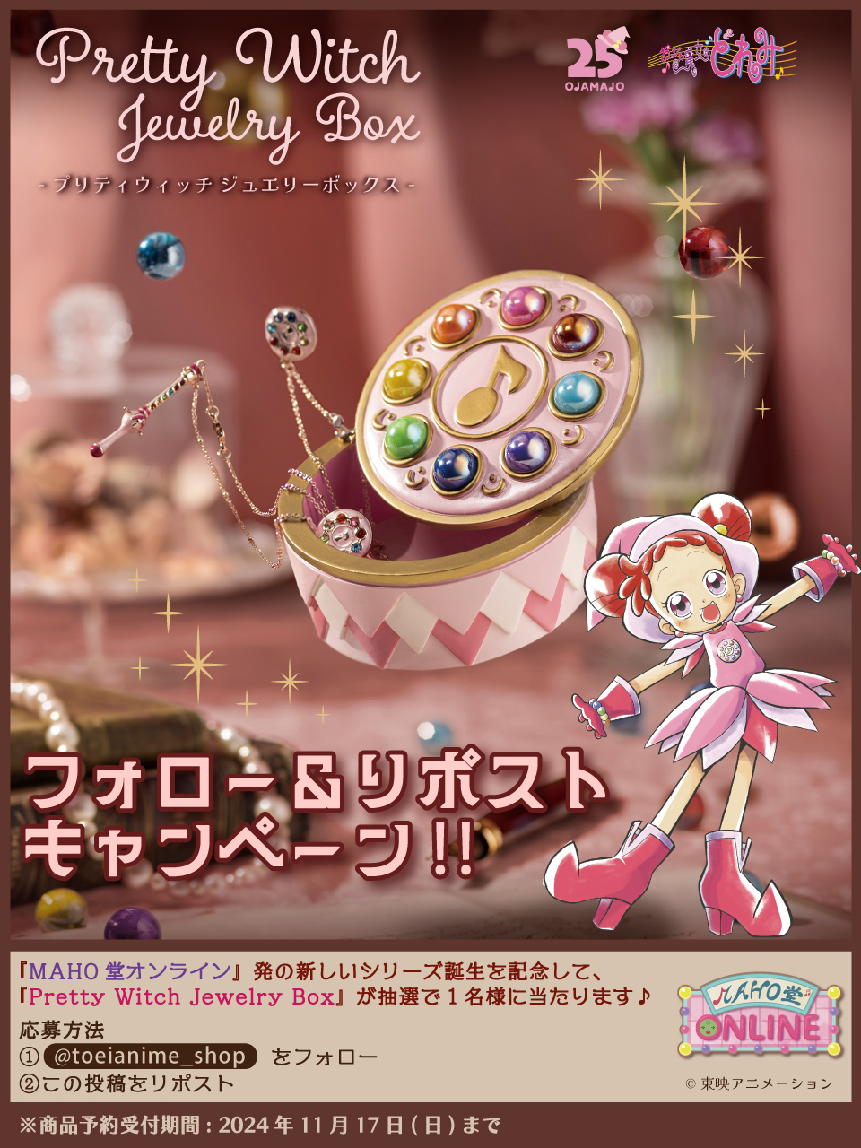 公式X（旧Twitter）にておジャ魔女どれみ新商品が当たるSNS