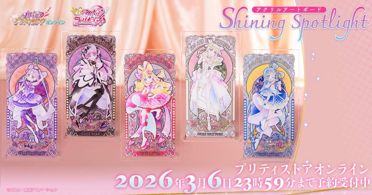 プリキュアプリティストアオンライン｜プリキュアシリーズ公式グッズ