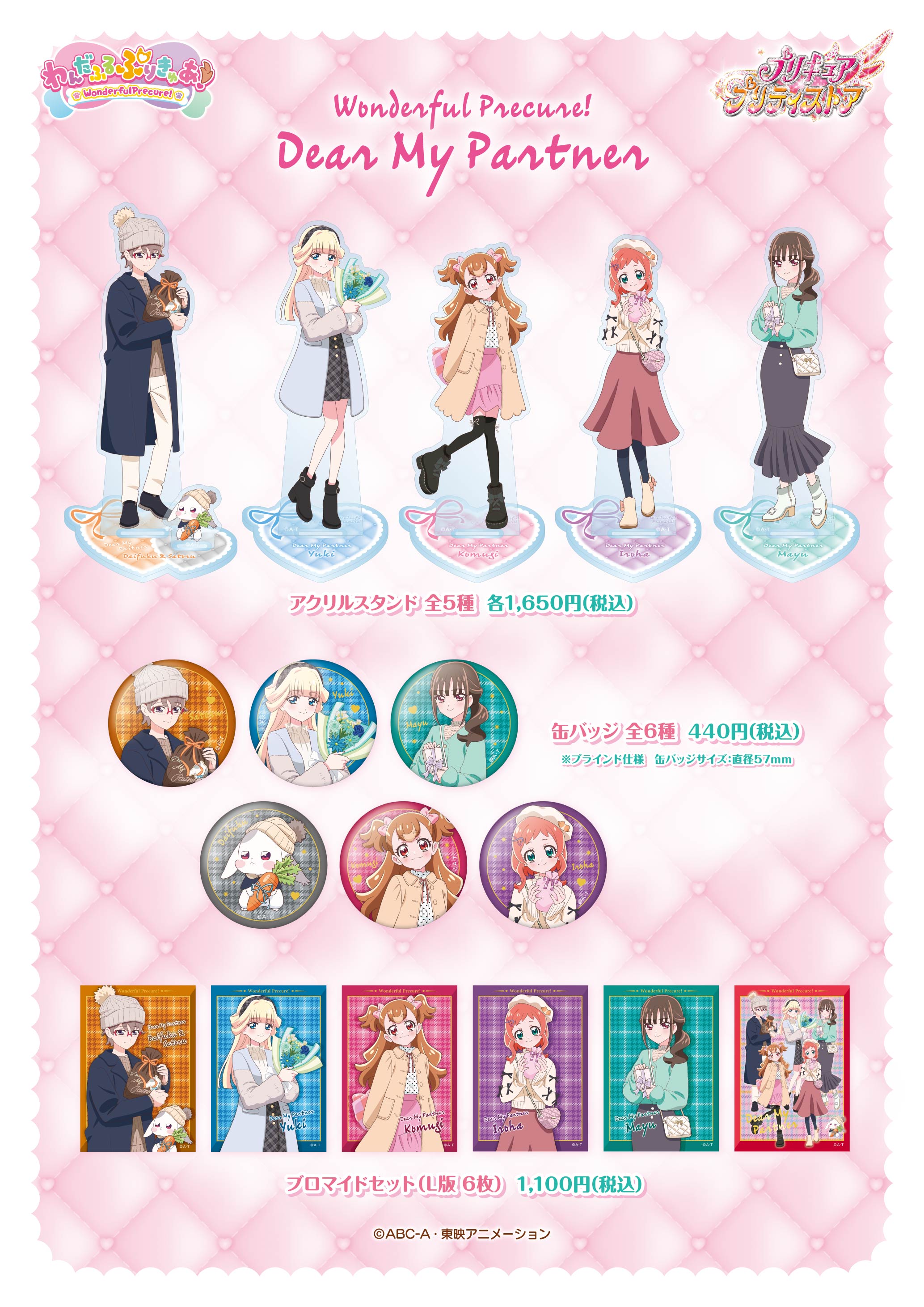 タイトルから探す/「わ」タイトル作品/わんだふるぷりきゅあ！Dear My