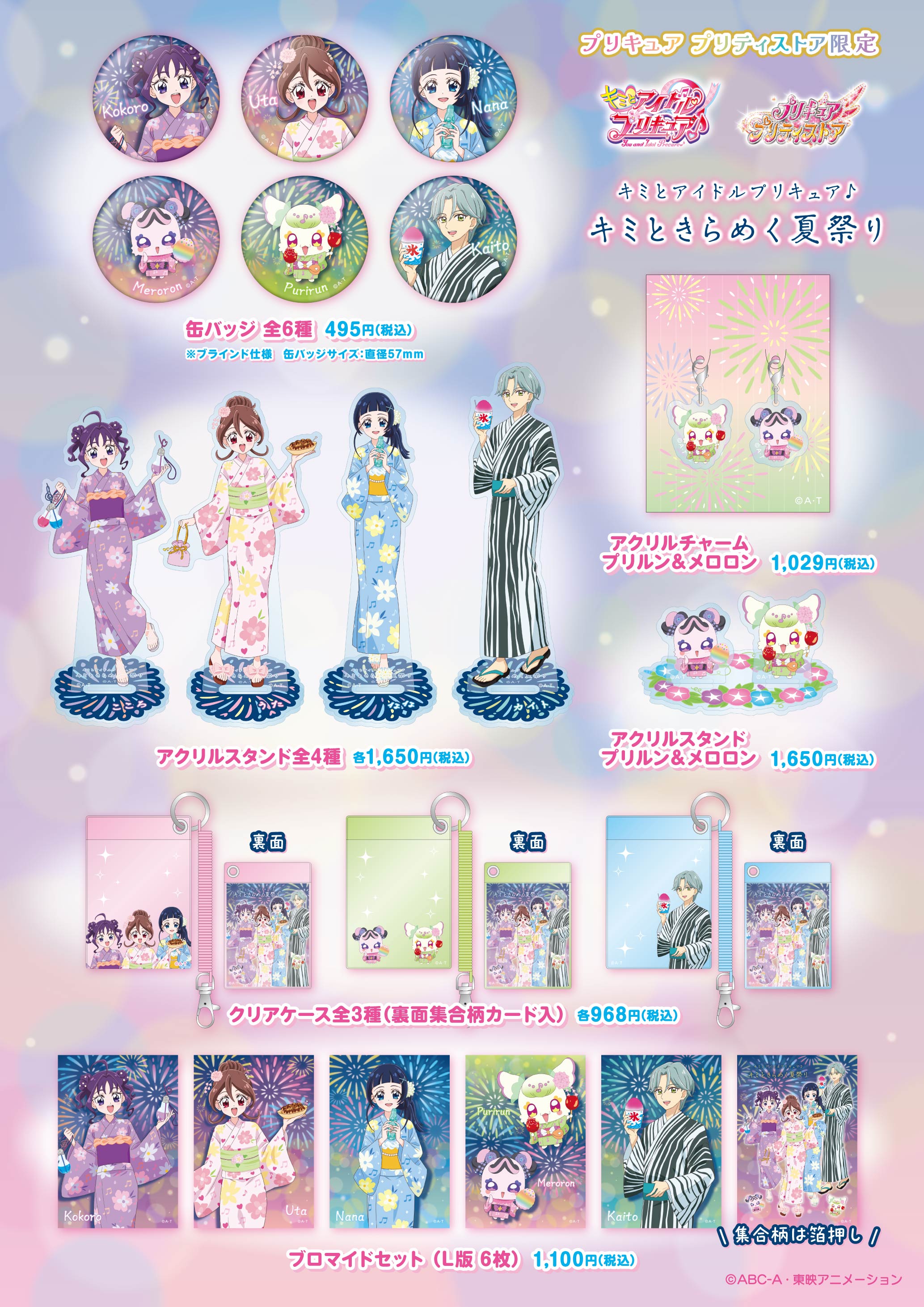 タイトルから探す/「き」タイトル作品/キミとアイドルプリキュア