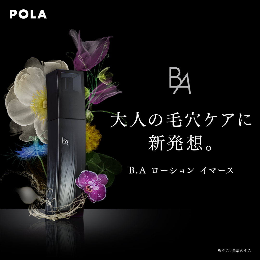 体験会】POLA～新製品発売記念 体感イベント～ | イベント | 六本松 蔦
