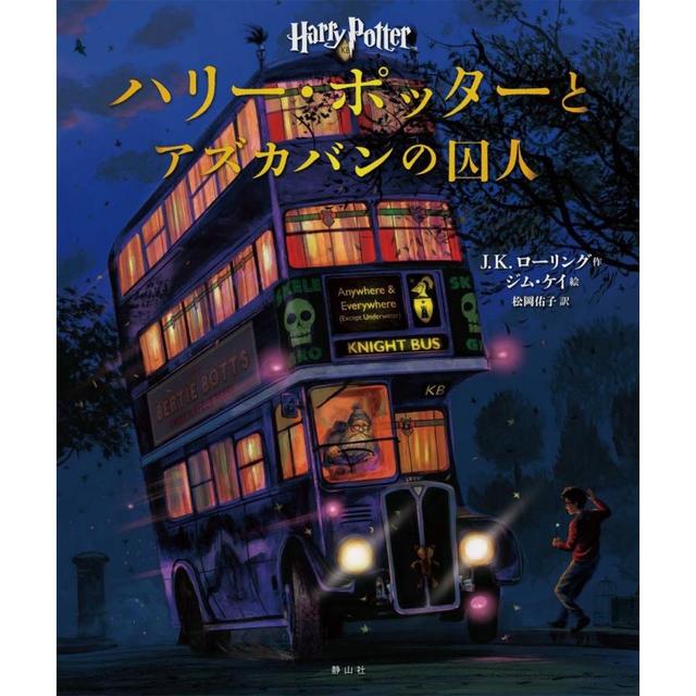 ハリー・ポッター　トランプ　アズカバンの囚人 ハリーポッタートランプ アズカバンの囚人 ハリー・ポッターと