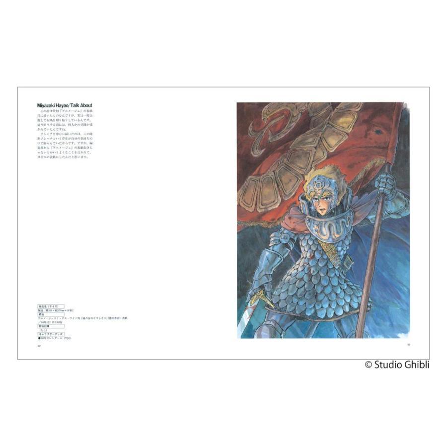 風の谷のナウシカ 宮崎駿水彩画集 Ghibli the art series 』 宮崎駿