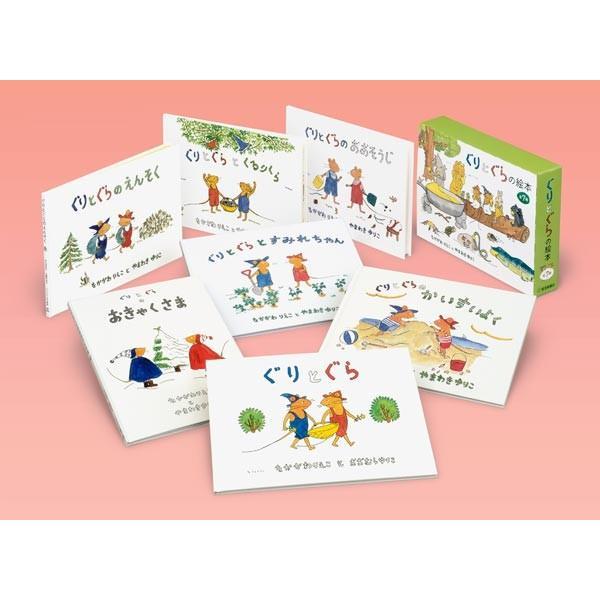 ぐりとぐらの絵本 全7冊セット -の商品詳細 | 蔦屋書店オンラインストア