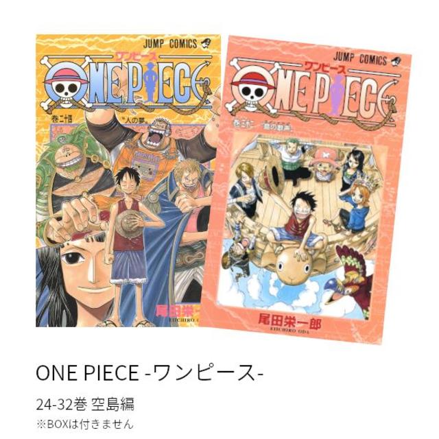 ONE PIECE -ワンピース- 空島編(24-32巻)セット 全巻新品 -の商品詳細