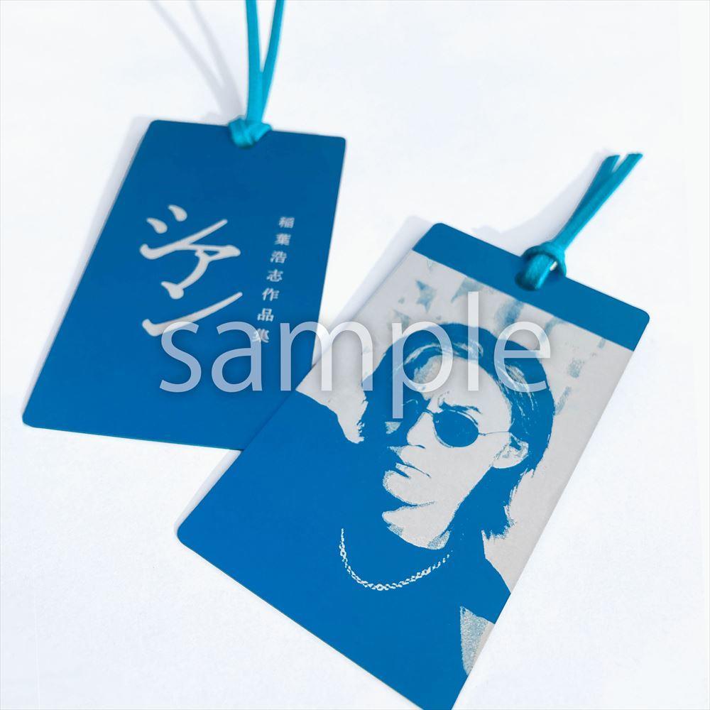 稲葉浩志作品集「シアン」特装版 （蔦屋書店限定予約特典 「シアン