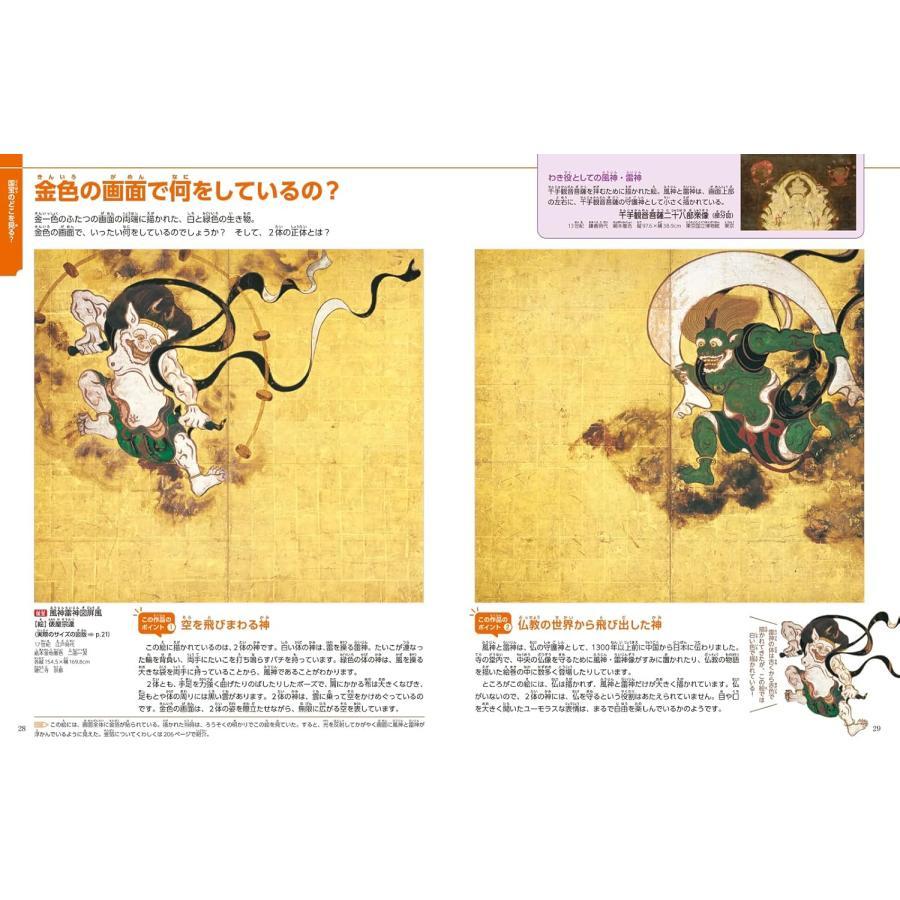 小学館の図鑑NEOアート はじめての国宝』青柳 正規 (監修) -の商品詳細