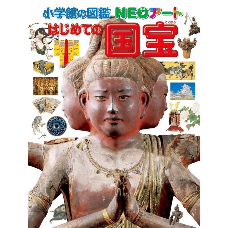 小学館の図鑑NEO 30冊セット』【新版】 -の商品詳細 | 蔦屋書店