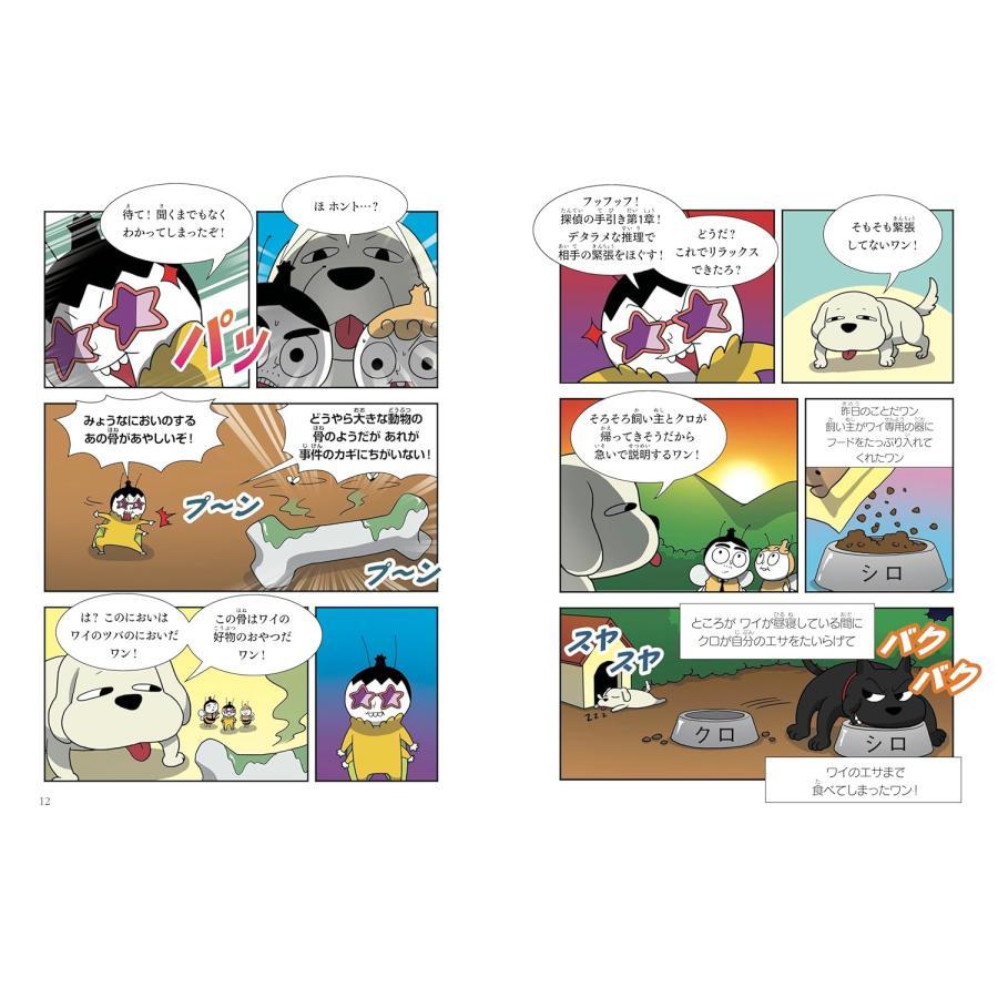 つかめ！理科ダマン 9 「動物のふしぎ」を探れ！編』シン・テフン (著