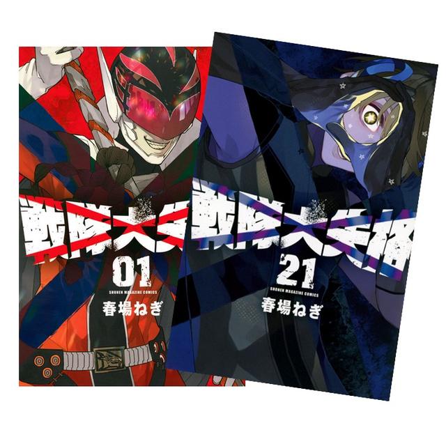 戦隊大失格 全巻(1-21)セット 全巻新品 -の商品詳細 | 蔦屋書店