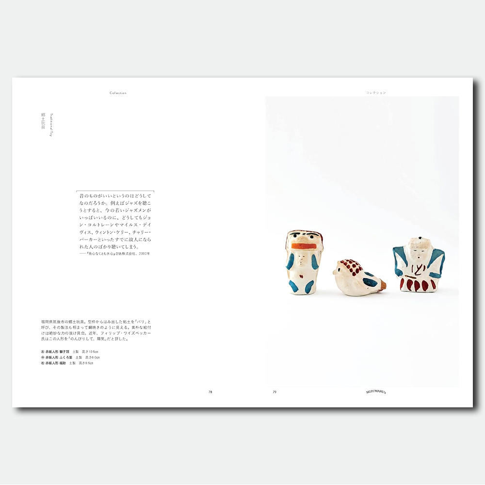 店舗限定特典付き】MIZUMARU's 安西水丸の蒐集品 安西水丸事務所 (監修