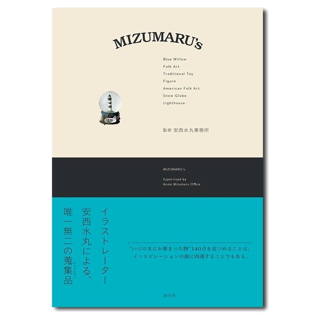 店舗限定特典付き】MIZUMARU's 安西水丸の蒐集品 安西水丸事務所 (監修