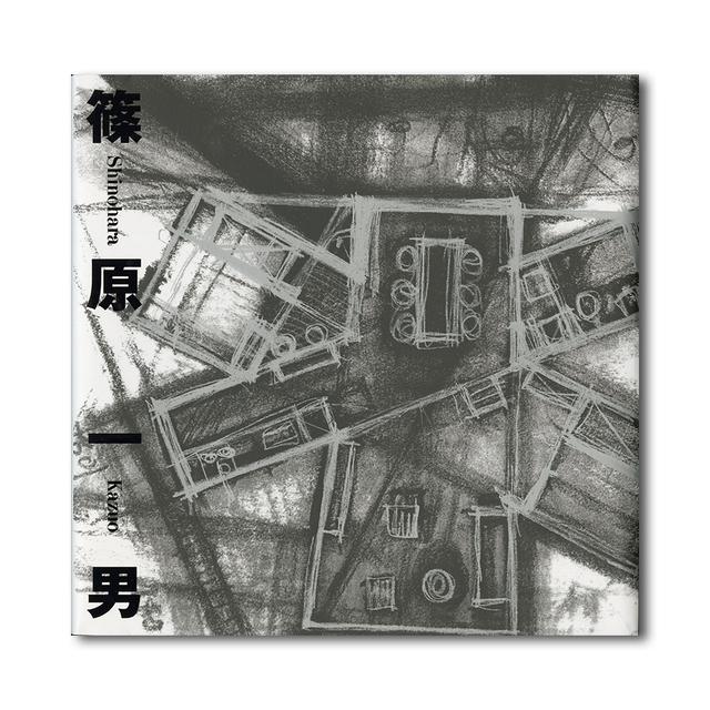 篠原一男（復刻版） 篠原一男 -の商品詳細 | 蔦屋書店オンラインストア