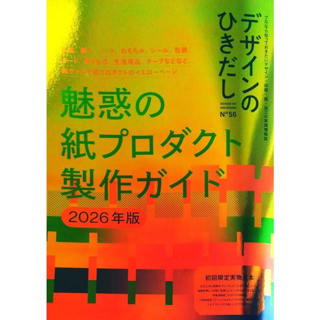 デザインのひきだし56 -の商品詳細 | 蔦屋書店オンラインストア