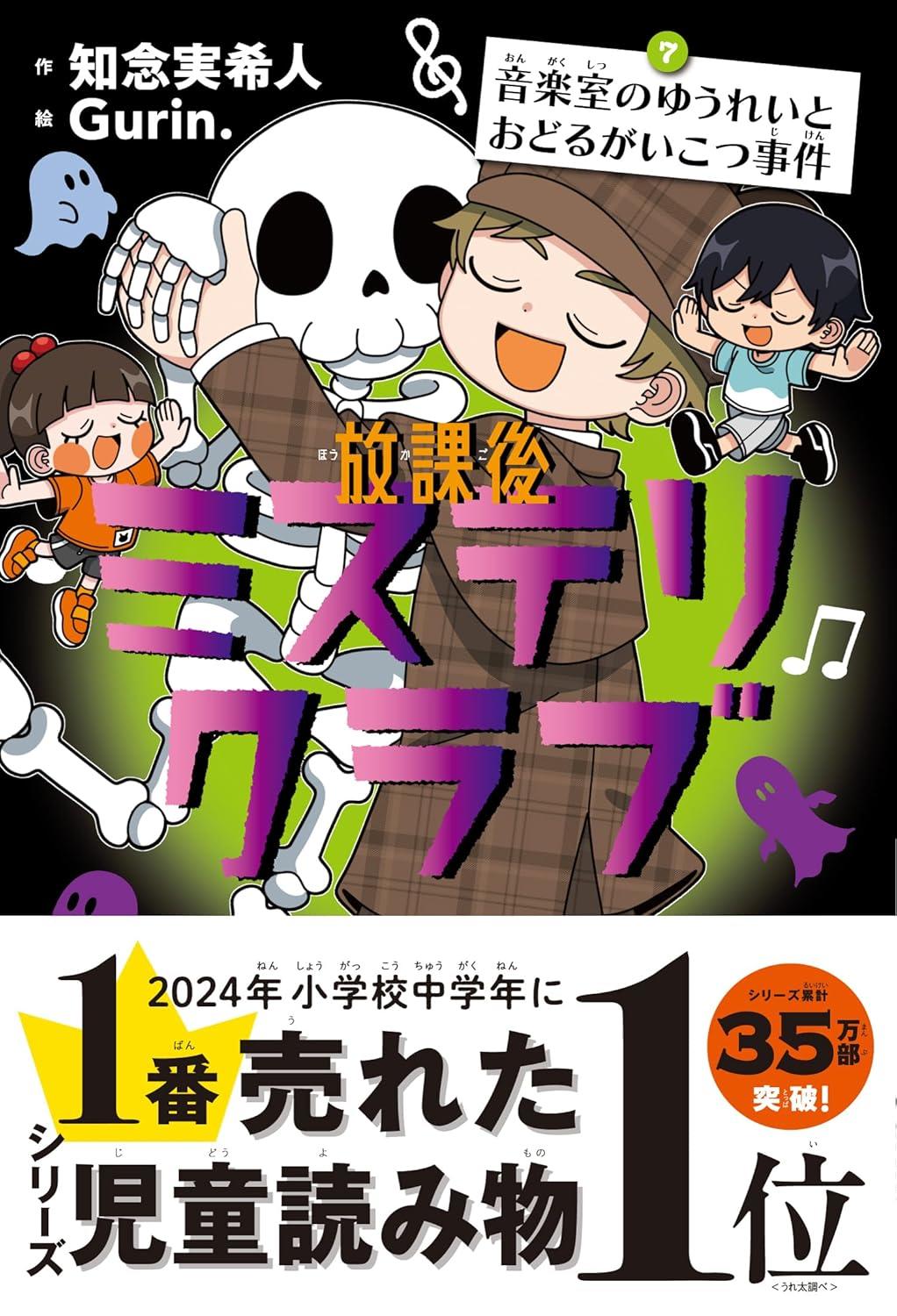 放課後ミステリクラブ 1～8 知念実希人 Gurin 作：知念実希人絵