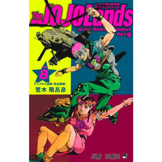 全巻セット) The JOJO Lands 1～7巻 最新7巻 荒木飛呂彦 荒木飛呂彦