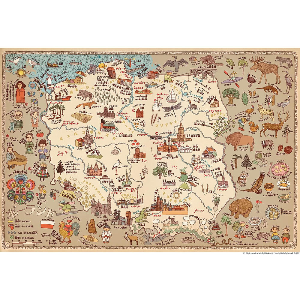 マップス 新・世界図絵 アレクサンドラ・ミジェリンスカ&ダニエル